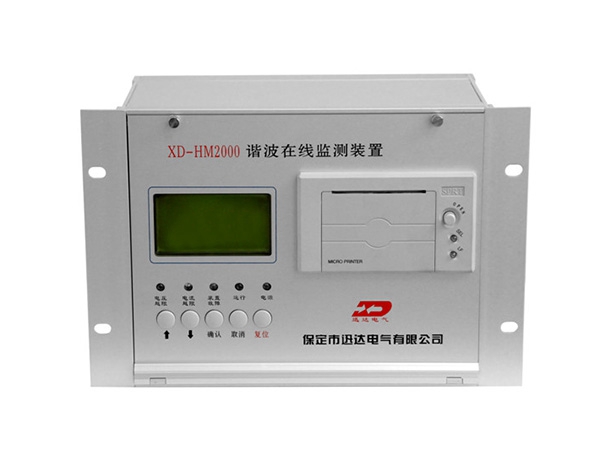 XD-HM2000谐波在线监测装置